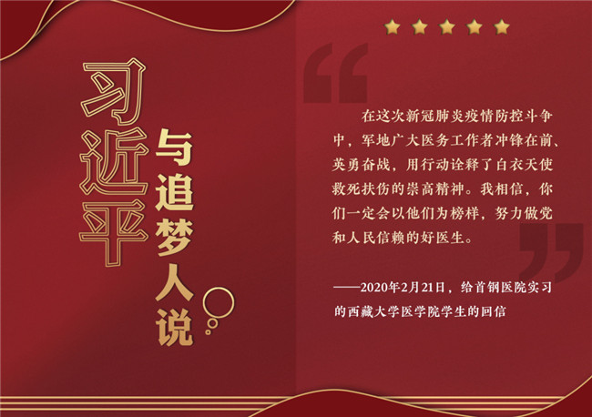 奮進正當時！習近平與追夢人說