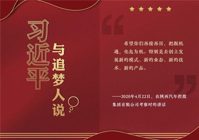 奮進正當時！習近平與追夢人說