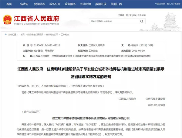 涉及老舊小區(qū)改造、公租房、社區(qū)建設(shè)...住建部、江西省政府出臺重磅方案!